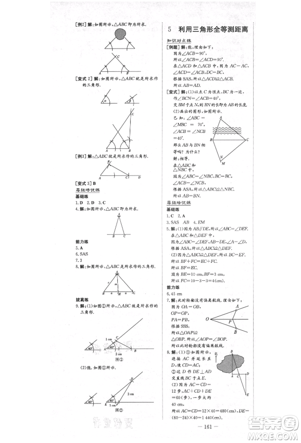 陜西人民教育出版社2021練案五四學(xué)制七年級(jí)數(shù)學(xué)上冊(cè)魯教版參考答案