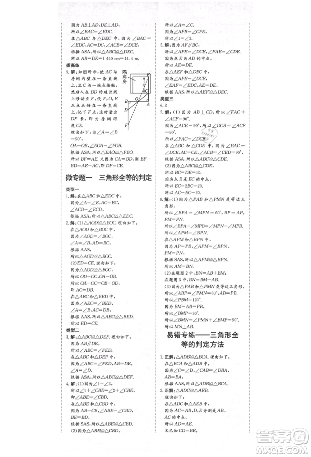 陜西人民教育出版社2021練案五四學(xué)制七年級(jí)數(shù)學(xué)上冊(cè)魯教版參考答案