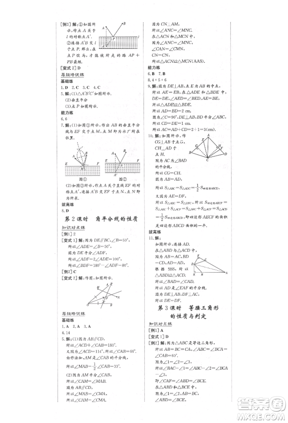 陜西人民教育出版社2021練案五四學(xué)制七年級(jí)數(shù)學(xué)上冊(cè)魯教版參考答案