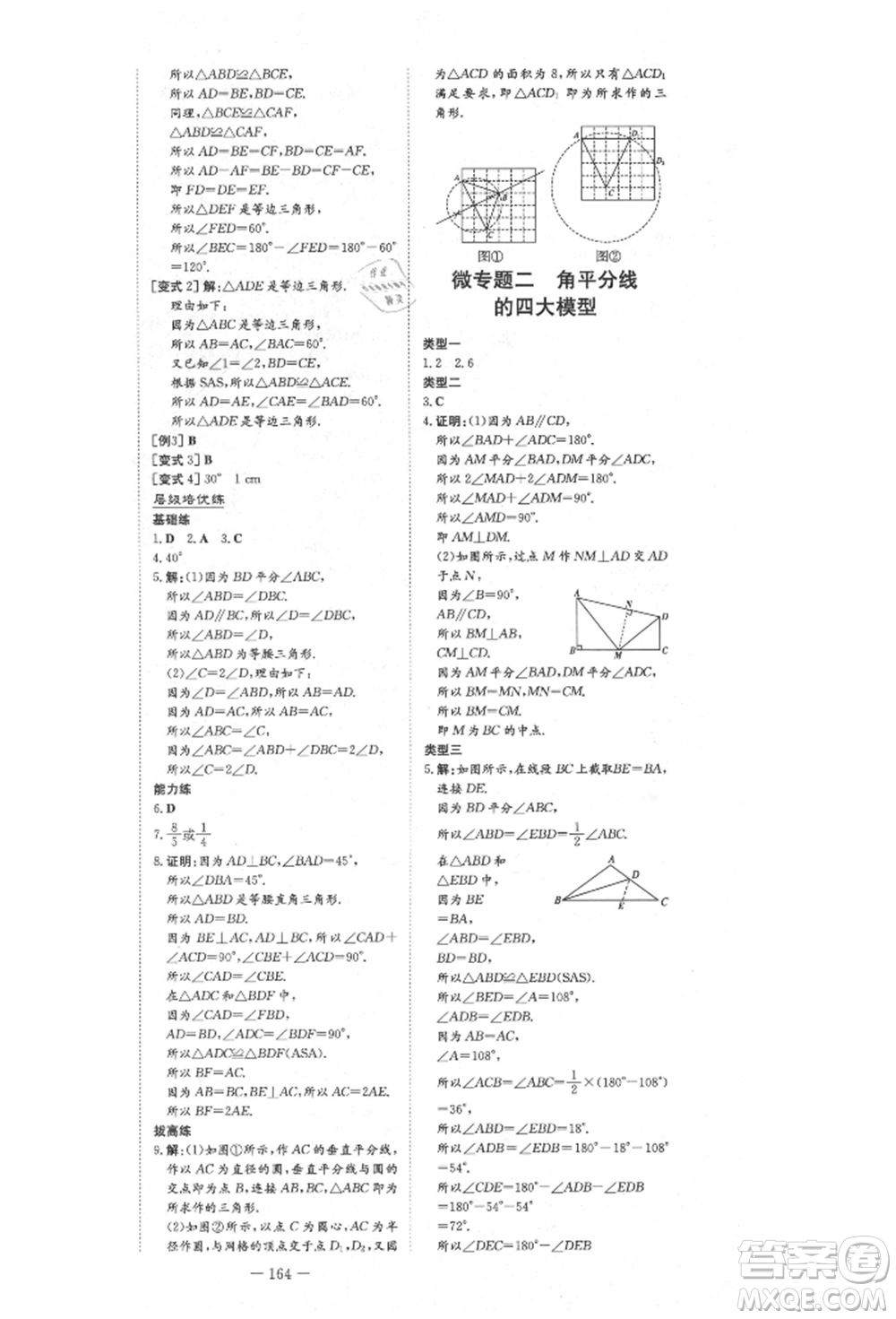 陜西人民教育出版社2021練案五四學(xué)制七年級(jí)數(shù)學(xué)上冊(cè)魯教版參考答案