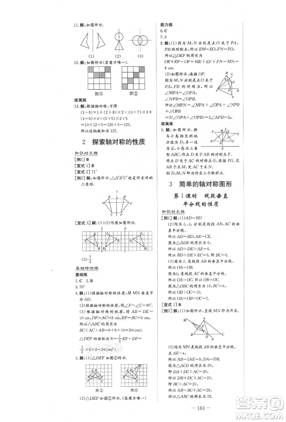 陜西人民教育出版社2021練案五四學(xué)制七年級(jí)數(shù)學(xué)上冊(cè)魯教版參考答案