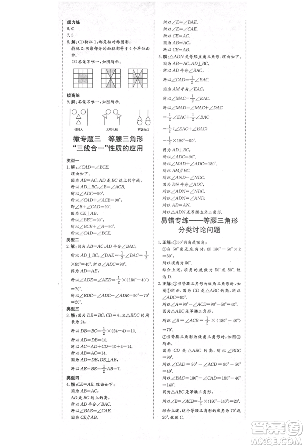 陜西人民教育出版社2021練案五四學(xué)制七年級(jí)數(shù)學(xué)上冊(cè)魯教版參考答案