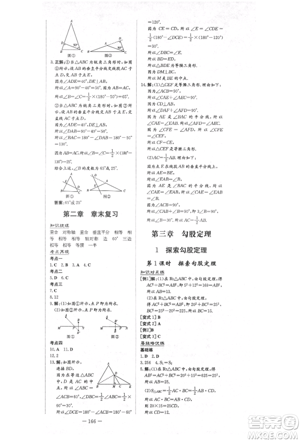 陜西人民教育出版社2021練案五四學(xué)制七年級(jí)數(shù)學(xué)上冊(cè)魯教版參考答案