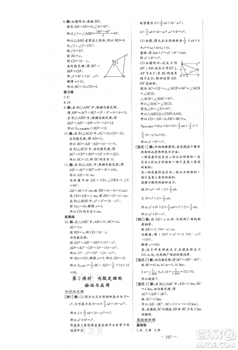 陜西人民教育出版社2021練案五四學(xué)制七年級(jí)數(shù)學(xué)上冊(cè)魯教版參考答案