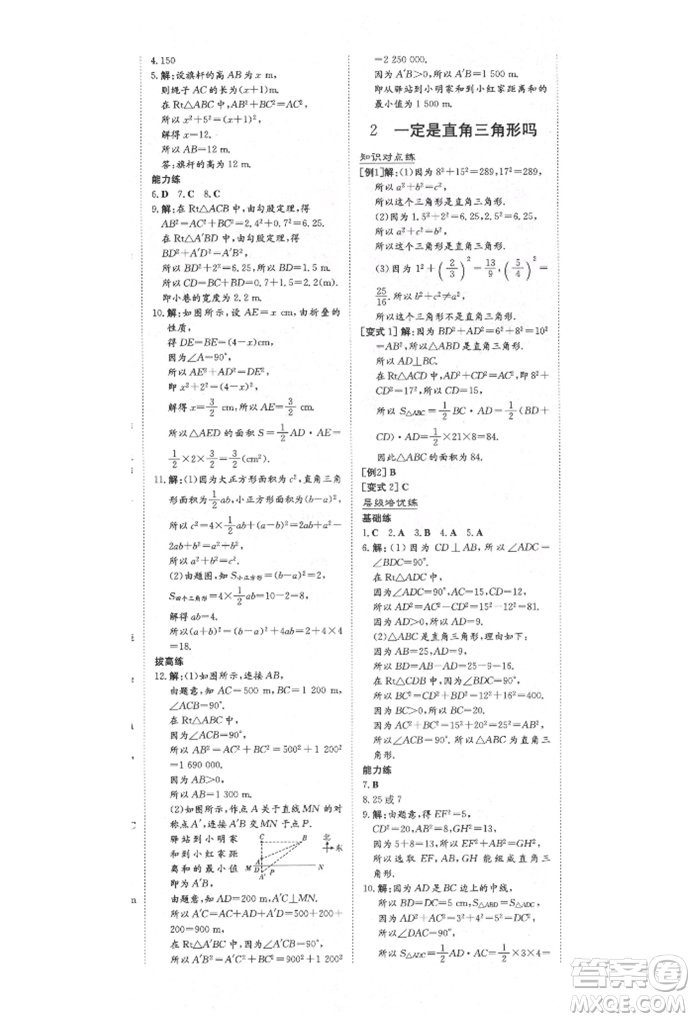 陜西人民教育出版社2021練案五四學(xué)制七年級(jí)數(shù)學(xué)上冊(cè)魯教版參考答案