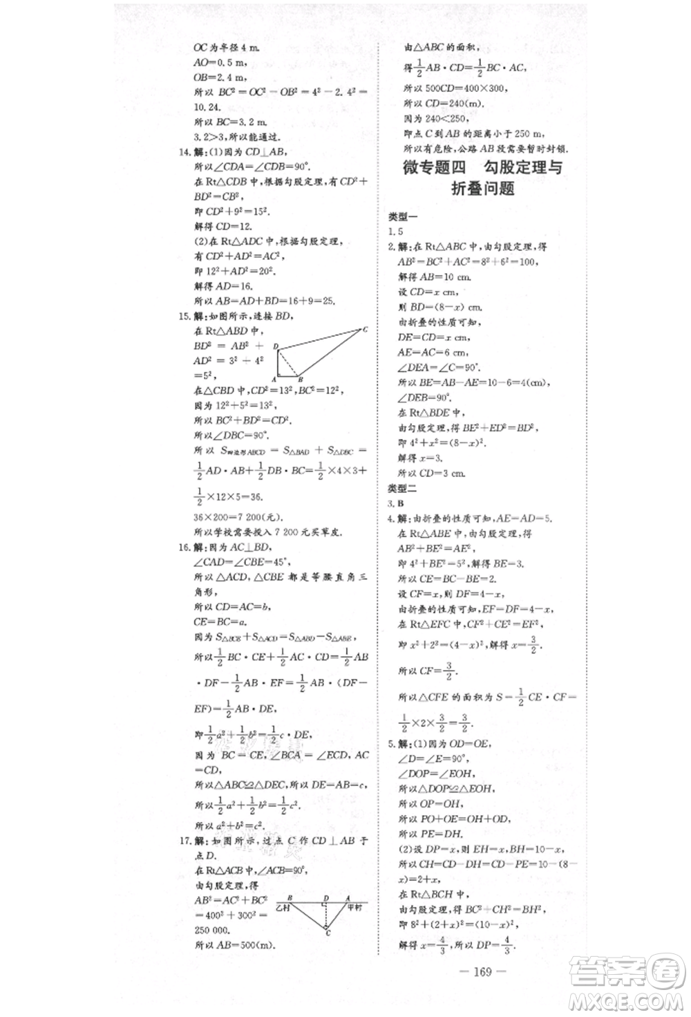 陜西人民教育出版社2021練案五四學(xué)制七年級(jí)數(shù)學(xué)上冊(cè)魯教版參考答案