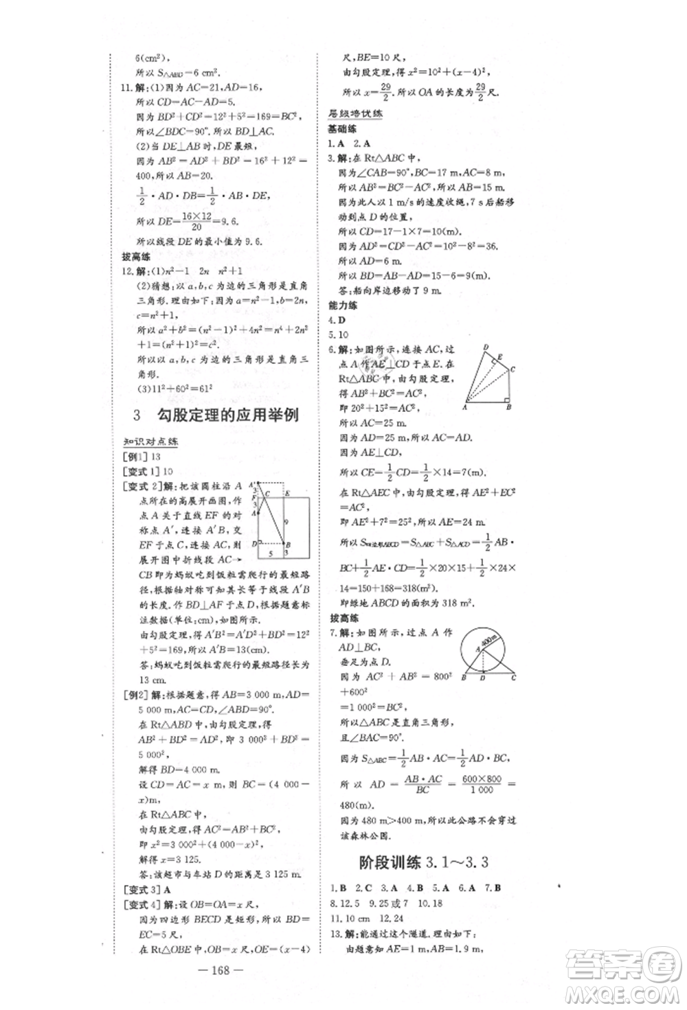 陜西人民教育出版社2021練案五四學(xué)制七年級(jí)數(shù)學(xué)上冊(cè)魯教版參考答案