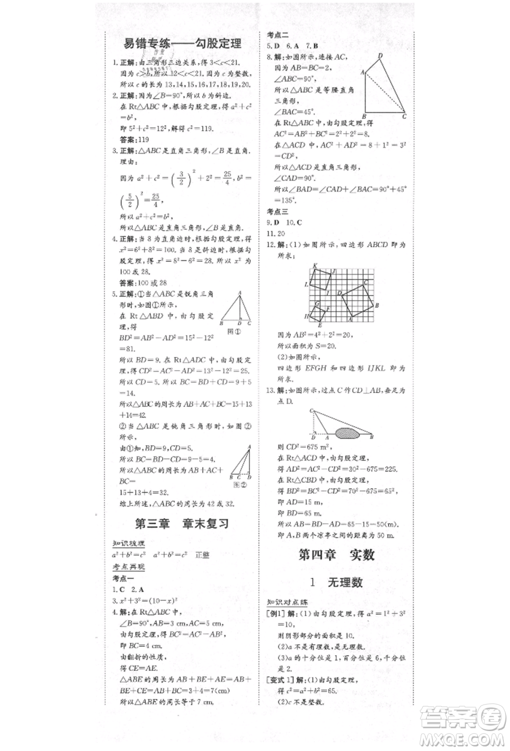 陜西人民教育出版社2021練案五四學(xué)制七年級(jí)數(shù)學(xué)上冊(cè)魯教版參考答案