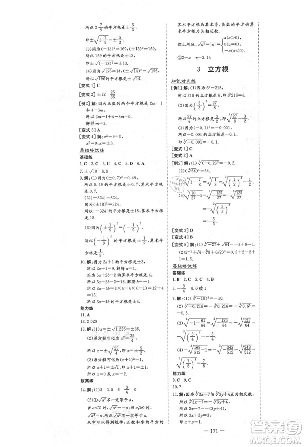 陜西人民教育出版社2021練案五四學(xué)制七年級(jí)數(shù)學(xué)上冊(cè)魯教版參考答案