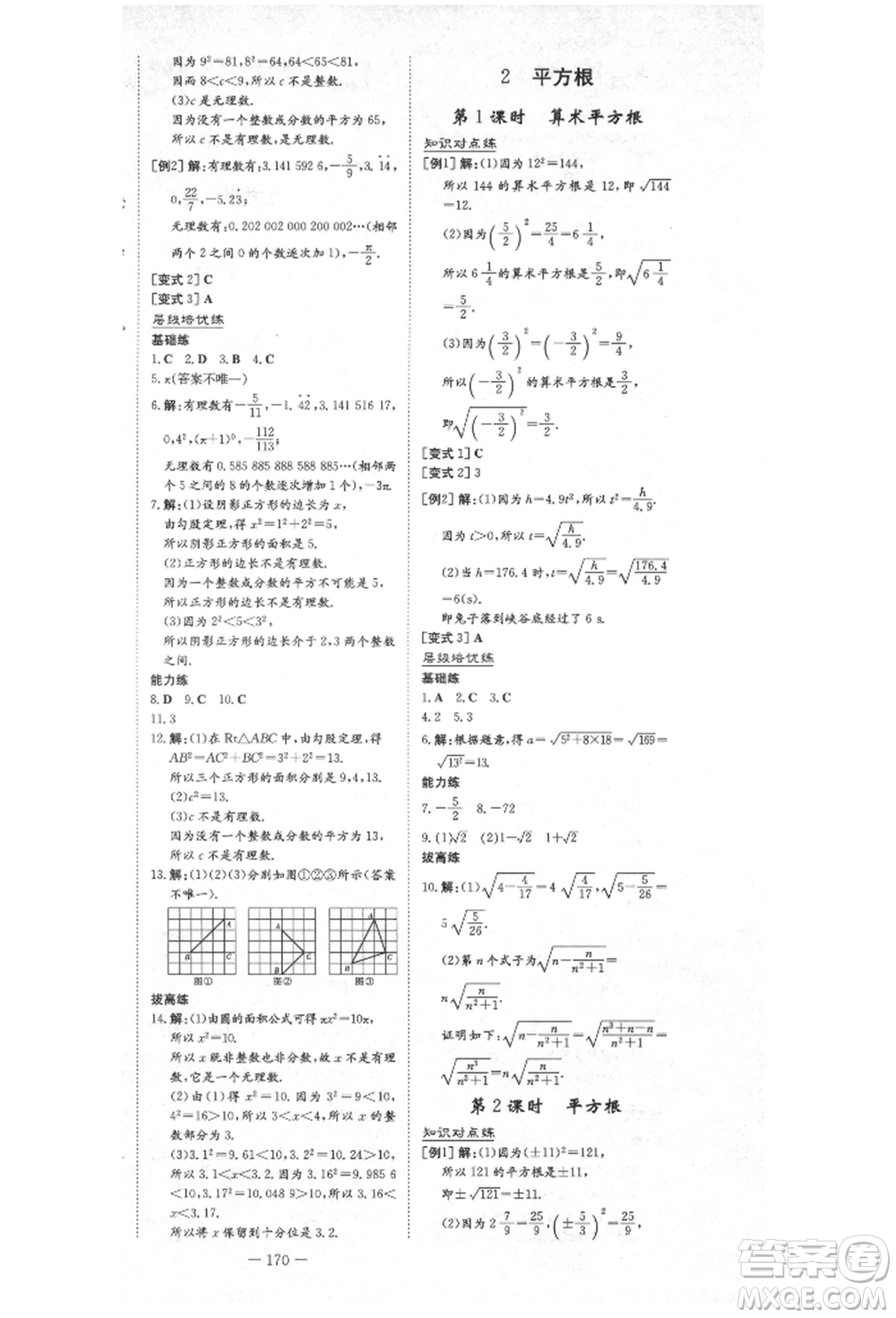 陜西人民教育出版社2021練案五四學(xué)制七年級(jí)數(shù)學(xué)上冊(cè)魯教版參考答案