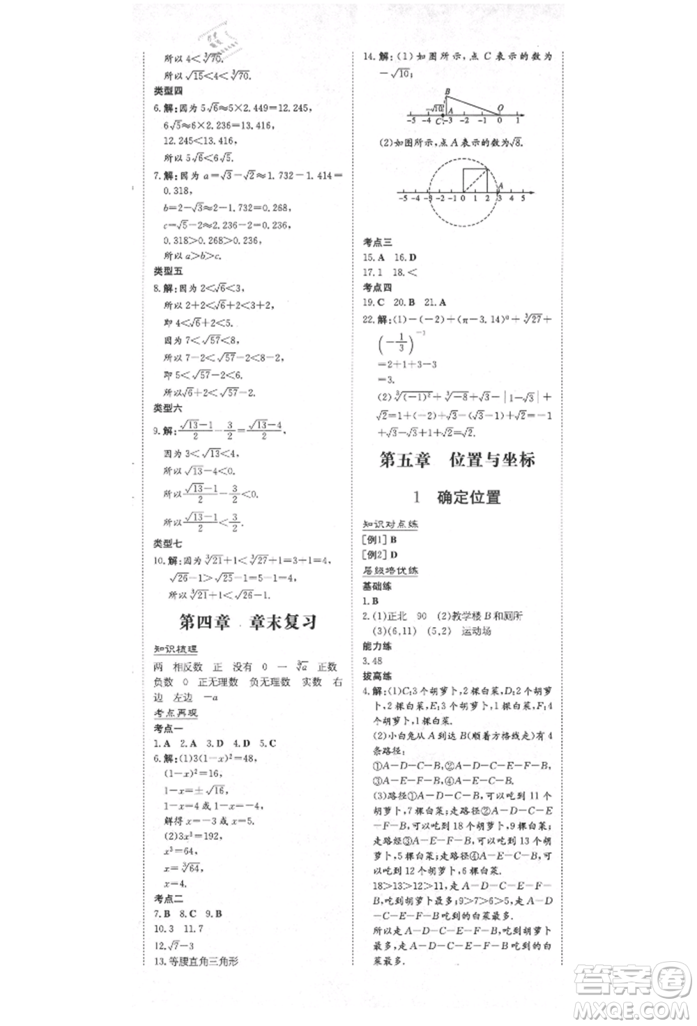 陜西人民教育出版社2021練案五四學(xué)制七年級(jí)數(shù)學(xué)上冊(cè)魯教版參考答案