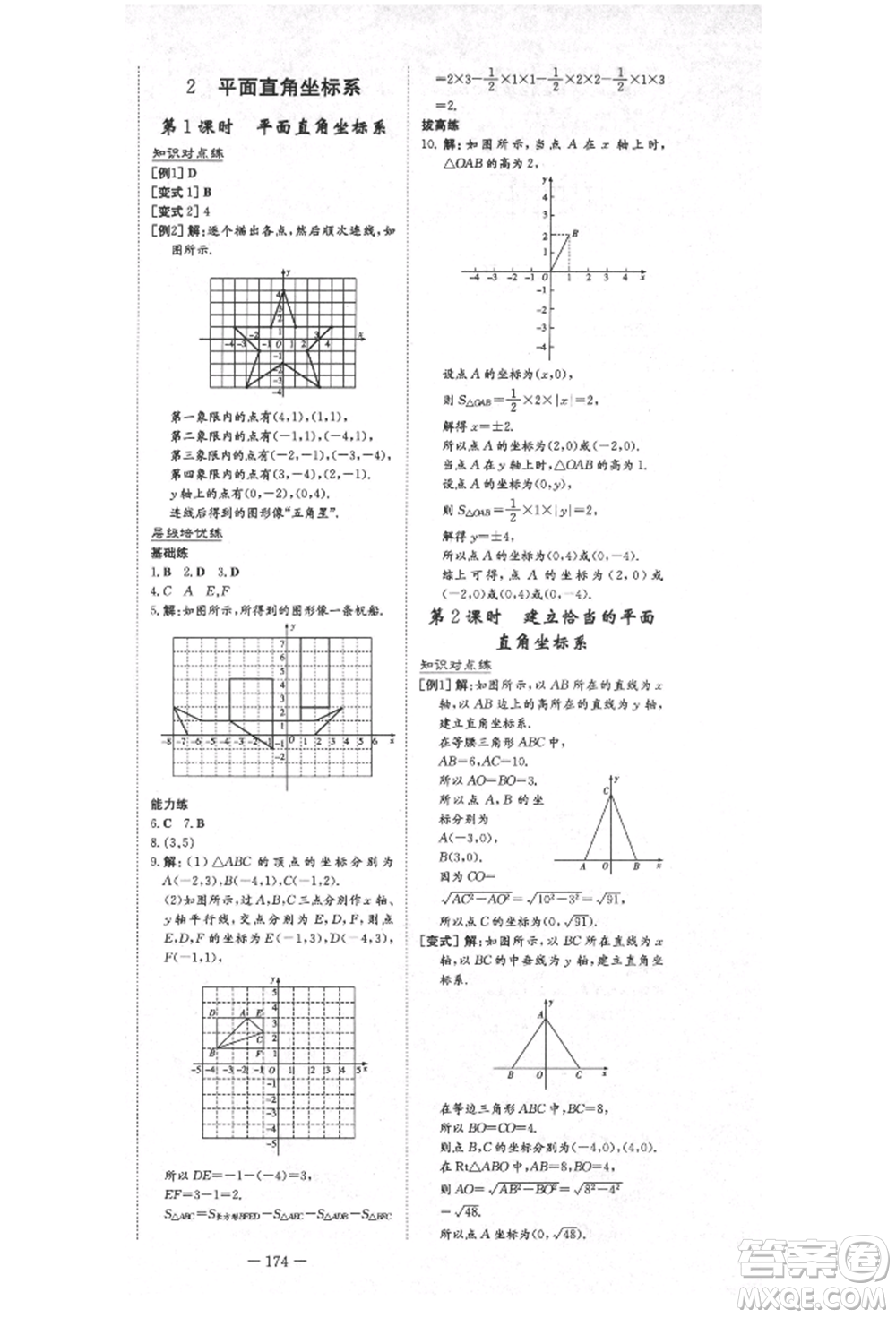 陜西人民教育出版社2021練案五四學(xué)制七年級(jí)數(shù)學(xué)上冊(cè)魯教版參考答案