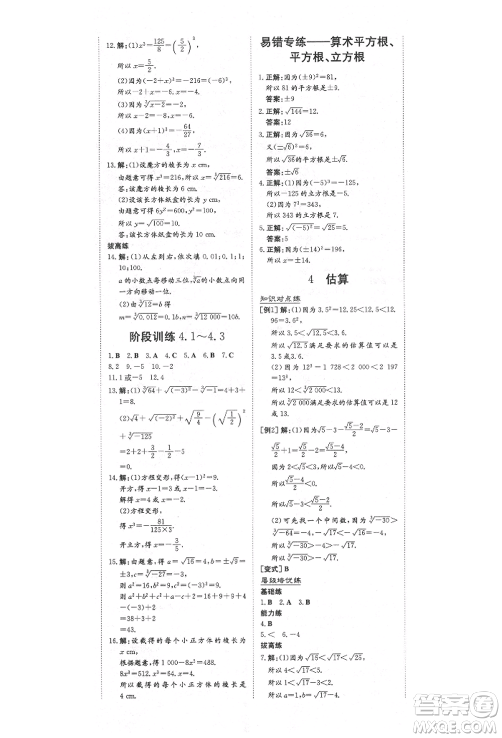陜西人民教育出版社2021練案五四學(xué)制七年級(jí)數(shù)學(xué)上冊(cè)魯教版參考答案
