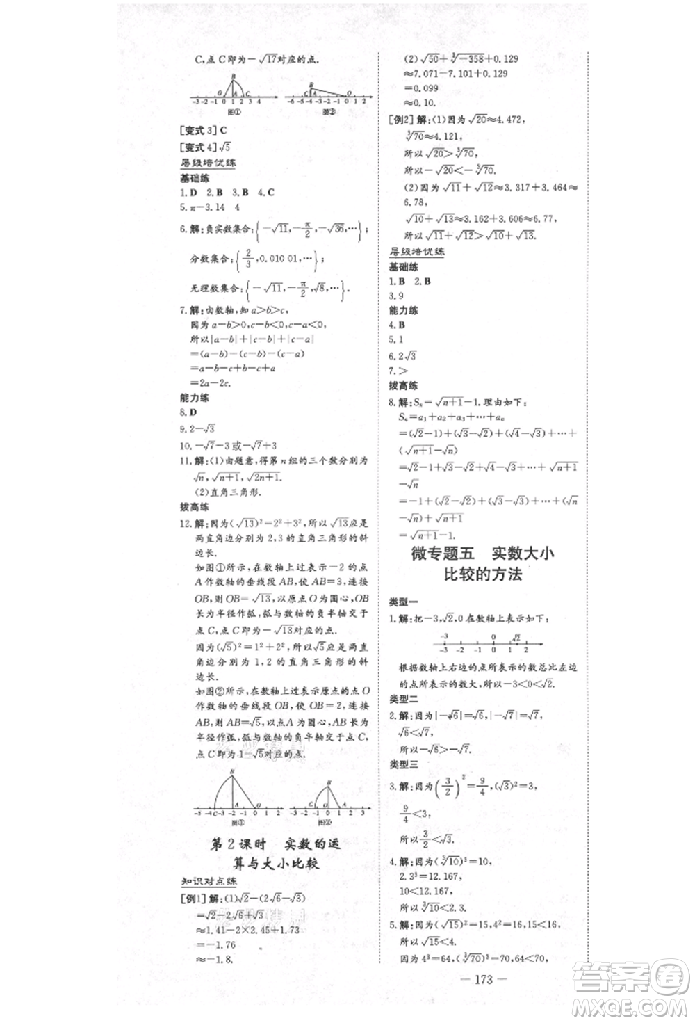 陜西人民教育出版社2021練案五四學(xué)制七年級(jí)數(shù)學(xué)上冊(cè)魯教版參考答案