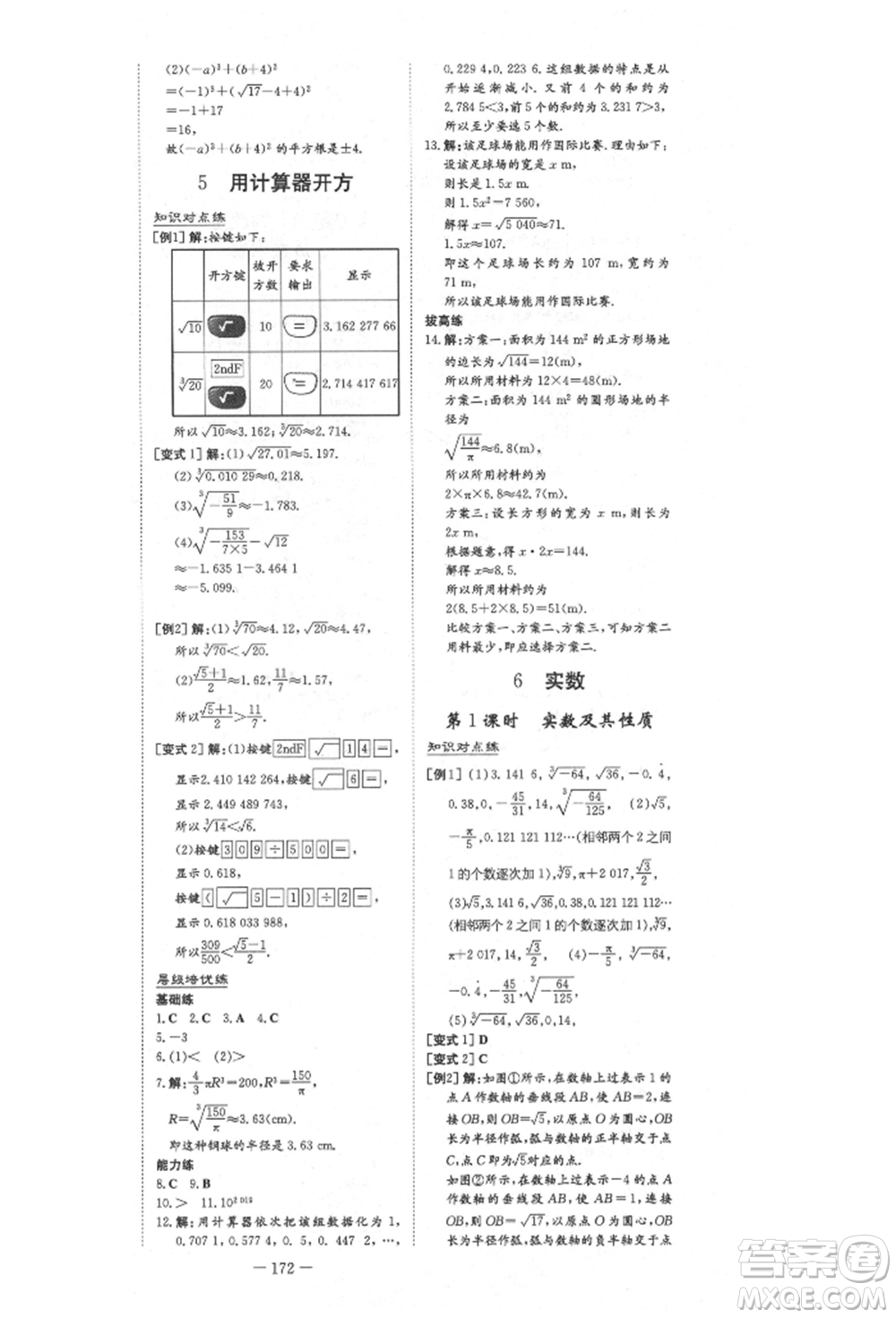 陜西人民教育出版社2021練案五四學(xué)制七年級(jí)數(shù)學(xué)上冊(cè)魯教版參考答案