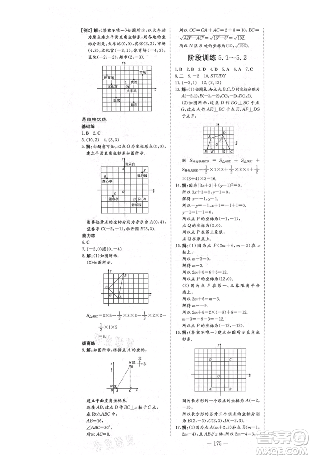 陜西人民教育出版社2021練案五四學(xué)制七年級(jí)數(shù)學(xué)上冊(cè)魯教版參考答案