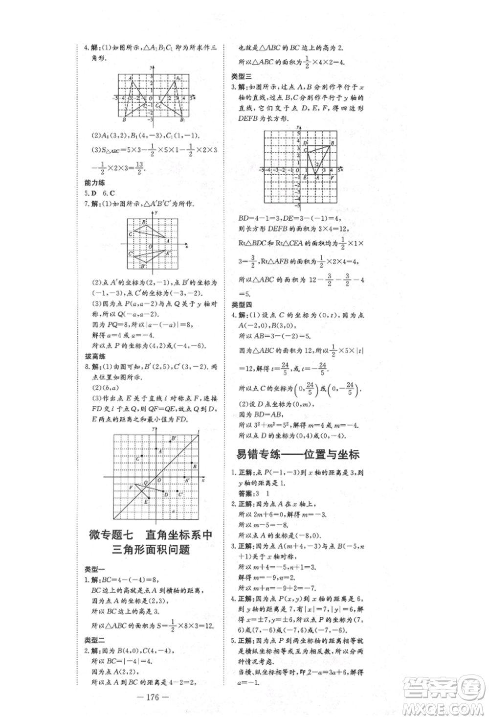 陜西人民教育出版社2021練案五四學(xué)制七年級(jí)數(shù)學(xué)上冊(cè)魯教版參考答案