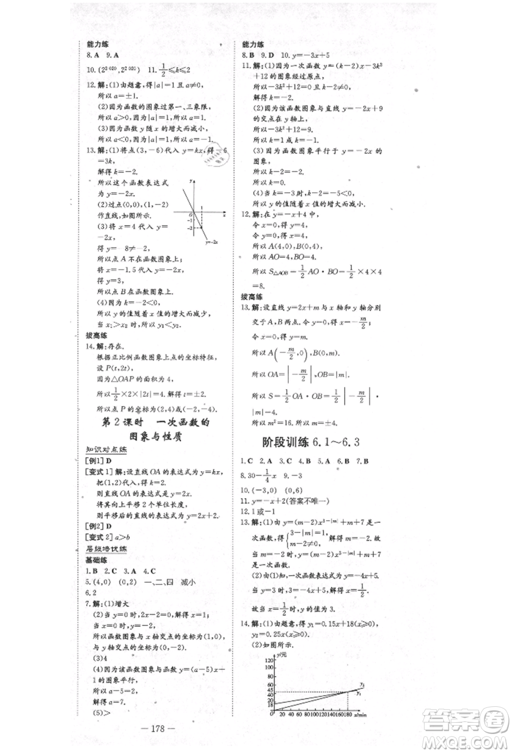 陜西人民教育出版社2021練案五四學(xué)制七年級(jí)數(shù)學(xué)上冊(cè)魯教版參考答案