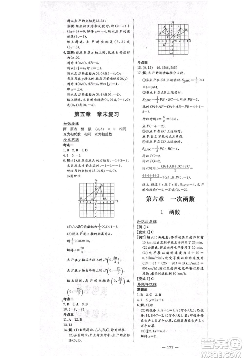 陜西人民教育出版社2021練案五四學(xué)制七年級(jí)數(shù)學(xué)上冊(cè)魯教版參考答案