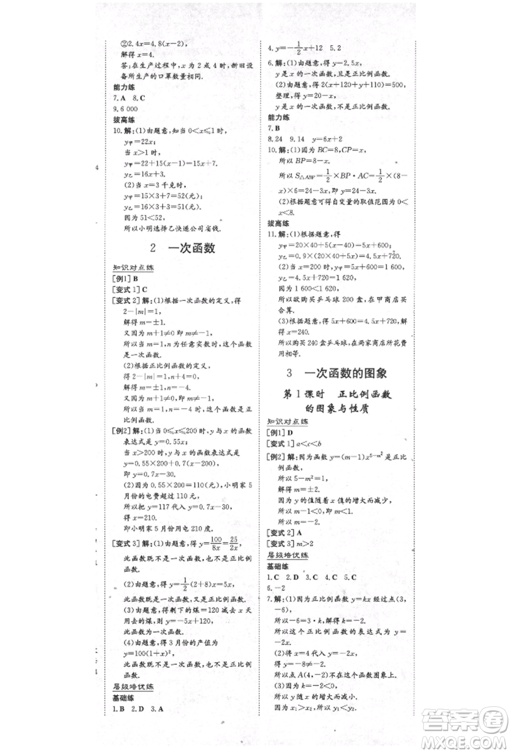 陜西人民教育出版社2021練案五四學(xué)制七年級(jí)數(shù)學(xué)上冊(cè)魯教版參考答案