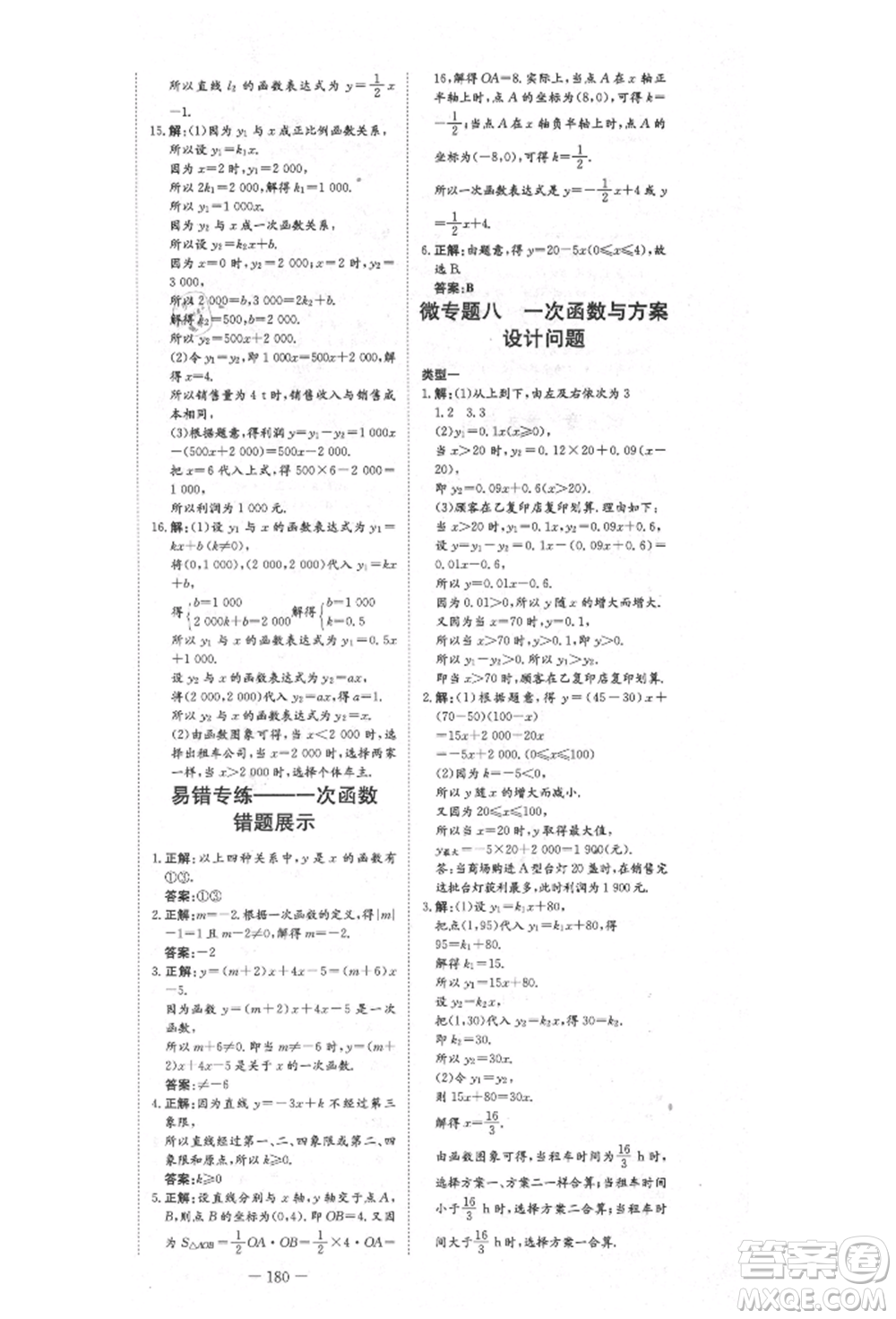 陜西人民教育出版社2021練案五四學(xué)制七年級(jí)數(shù)學(xué)上冊(cè)魯教版參考答案