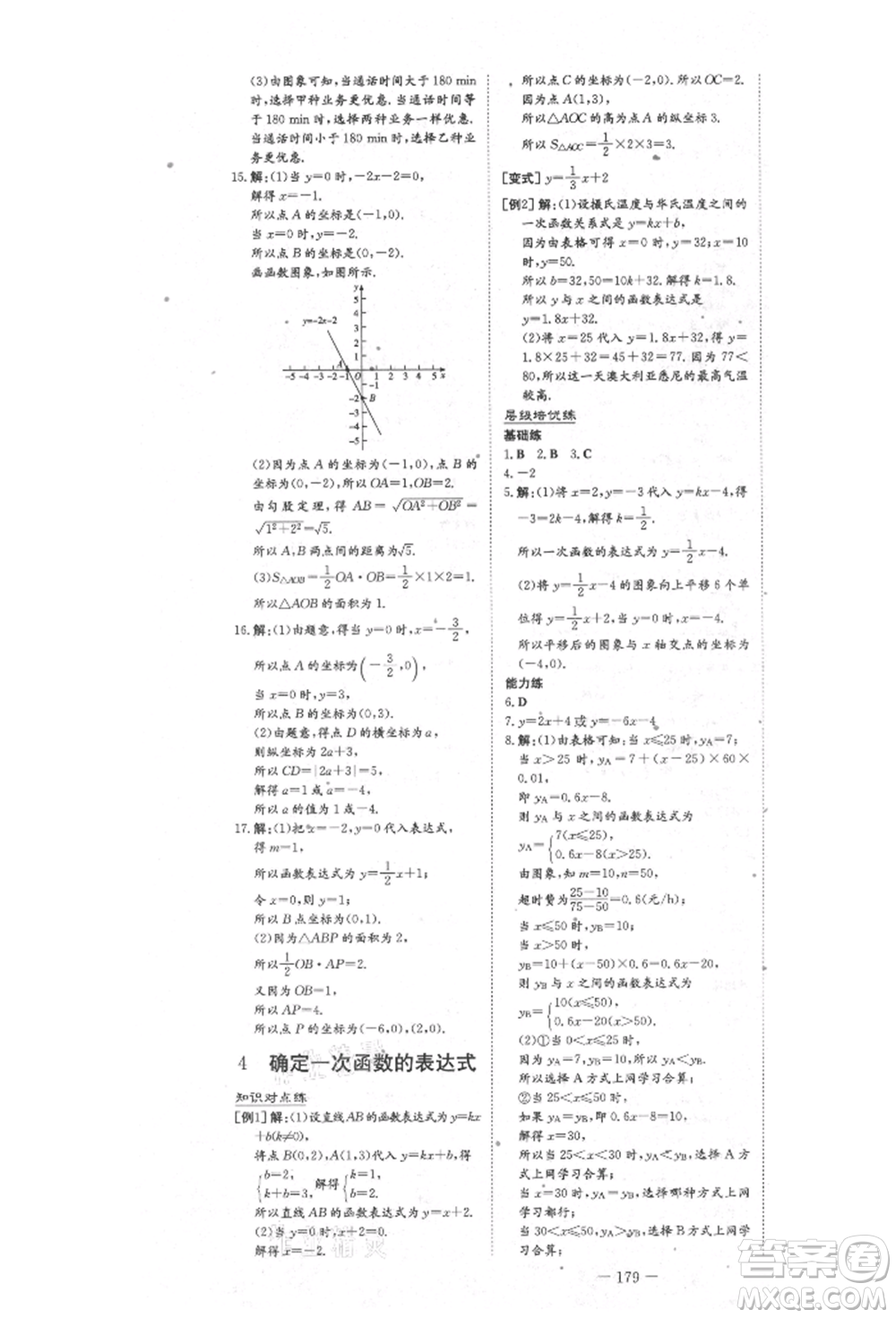 陜西人民教育出版社2021練案五四學(xué)制七年級(jí)數(shù)學(xué)上冊(cè)魯教版參考答案