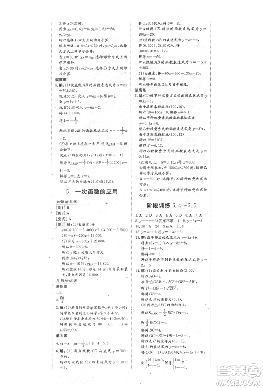 陜西人民教育出版社2021練案五四學(xué)制七年級(jí)數(shù)學(xué)上冊(cè)魯教版參考答案