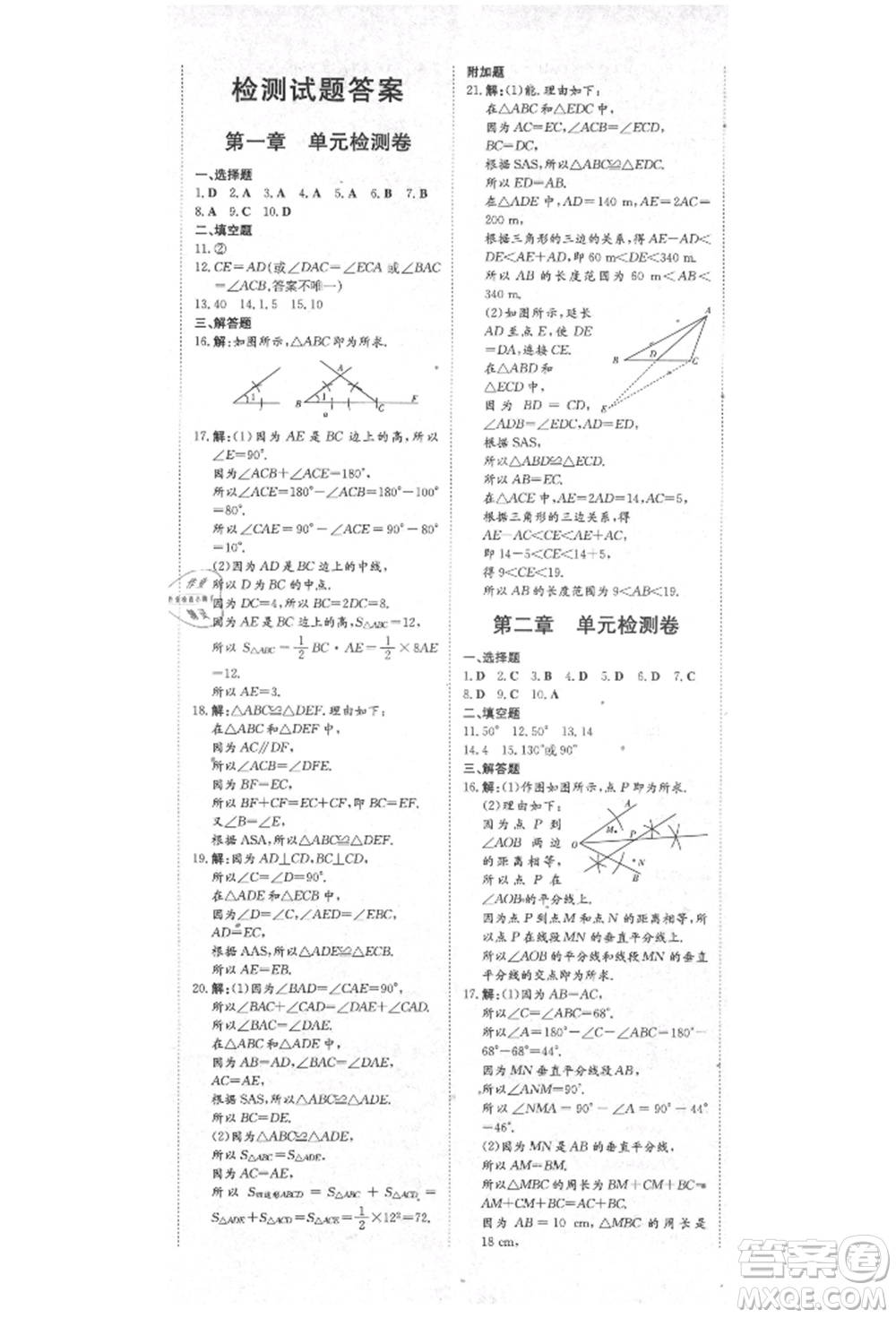陜西人民教育出版社2021練案五四學(xué)制七年級(jí)數(shù)學(xué)上冊(cè)魯教版參考答案