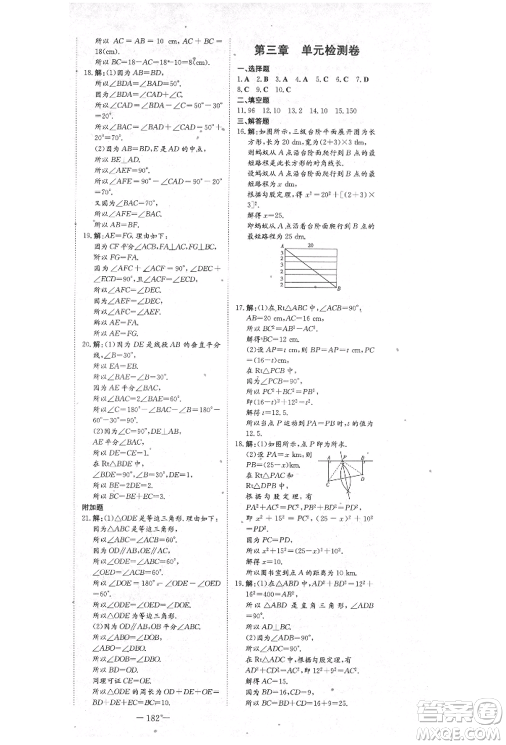 陜西人民教育出版社2021練案五四學(xué)制七年級(jí)數(shù)學(xué)上冊(cè)魯教版參考答案