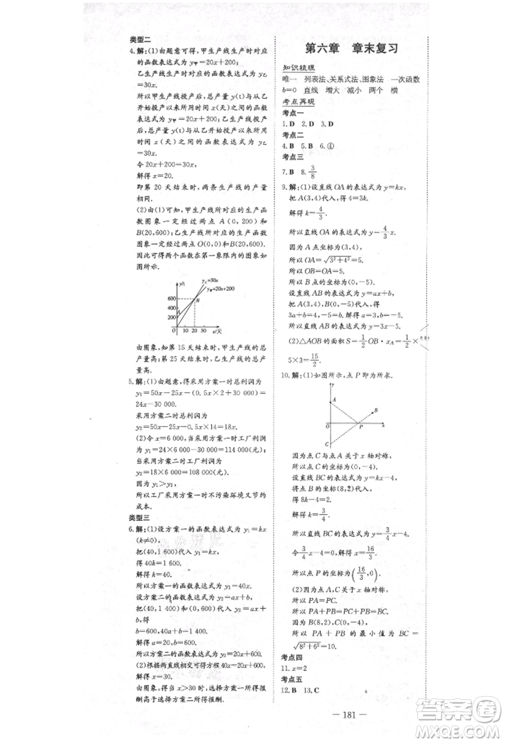 陜西人民教育出版社2021練案五四學(xué)制七年級(jí)數(shù)學(xué)上冊(cè)魯教版參考答案