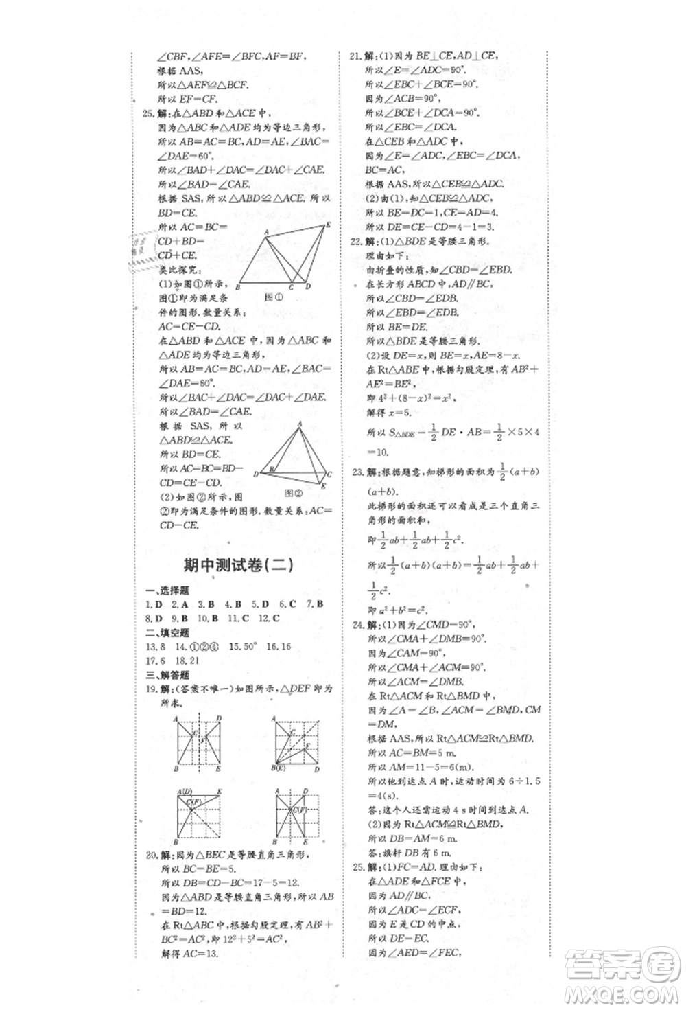 陜西人民教育出版社2021練案五四學(xué)制七年級(jí)數(shù)學(xué)上冊(cè)魯教版參考答案
