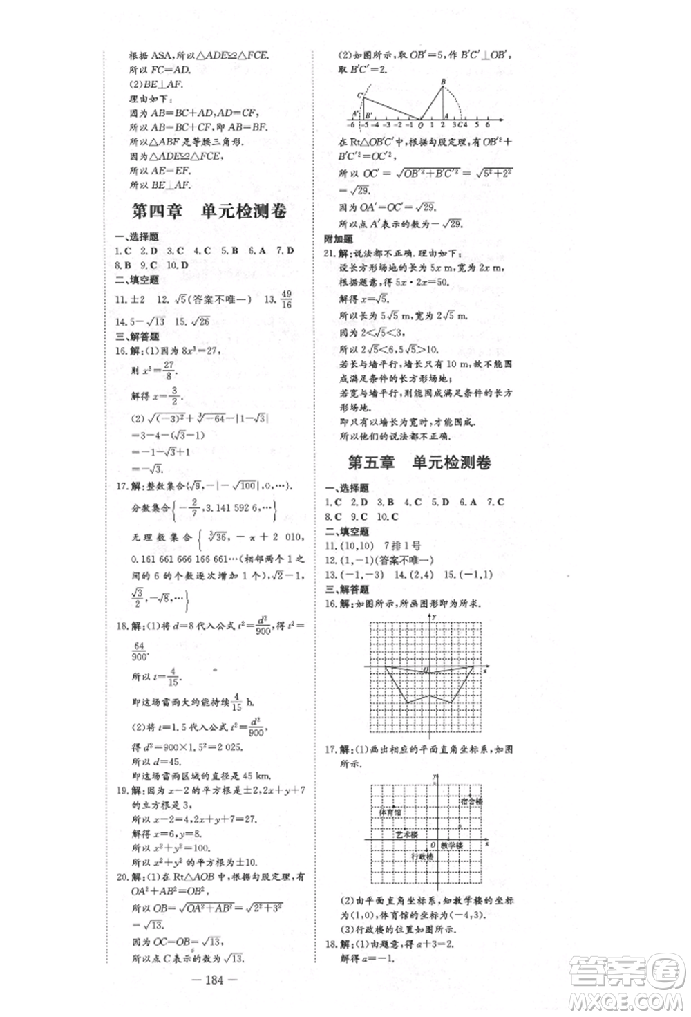 陜西人民教育出版社2021練案五四學(xué)制七年級(jí)數(shù)學(xué)上冊(cè)魯教版參考答案