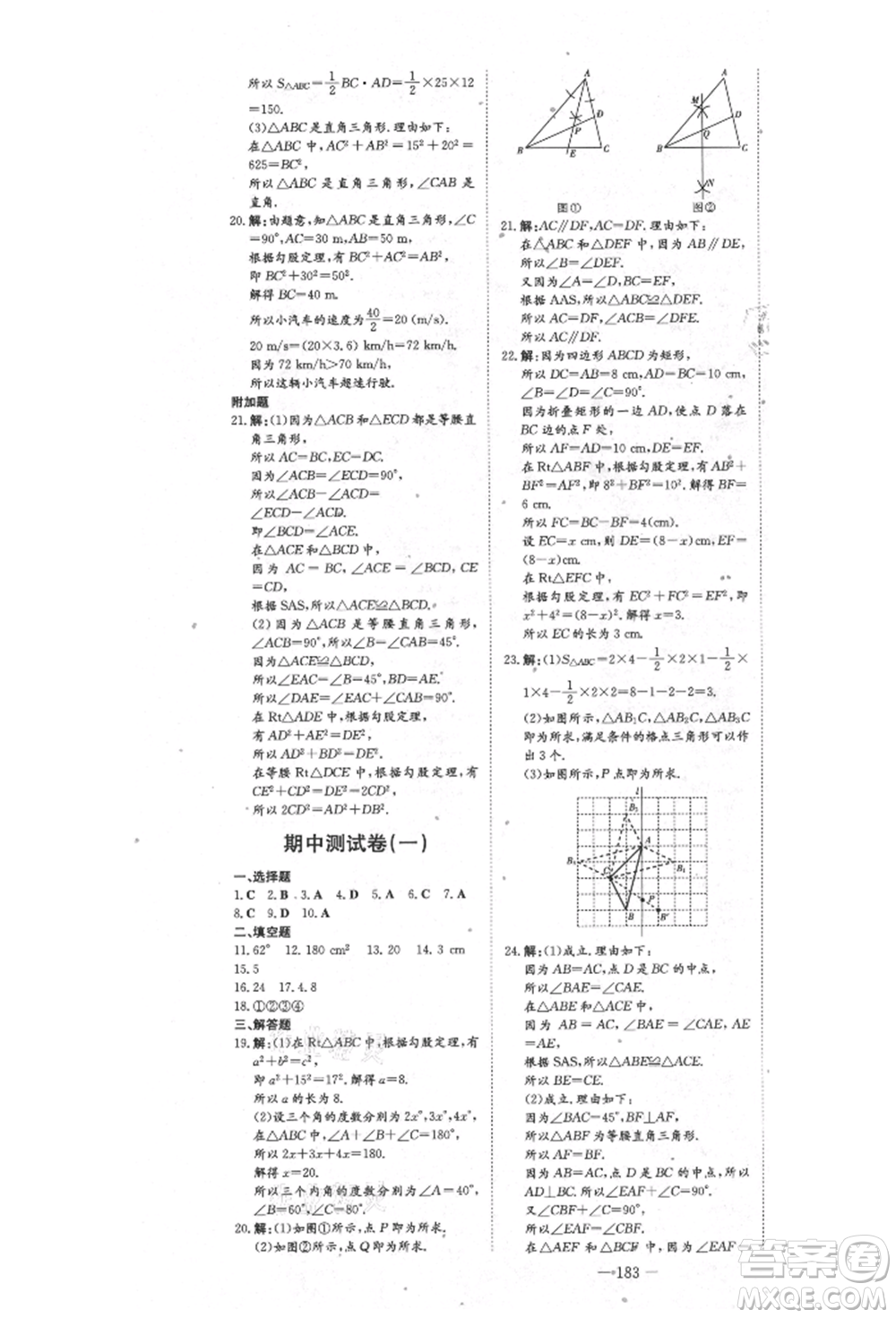 陜西人民教育出版社2021練案五四學(xué)制七年級(jí)數(shù)學(xué)上冊(cè)魯教版參考答案