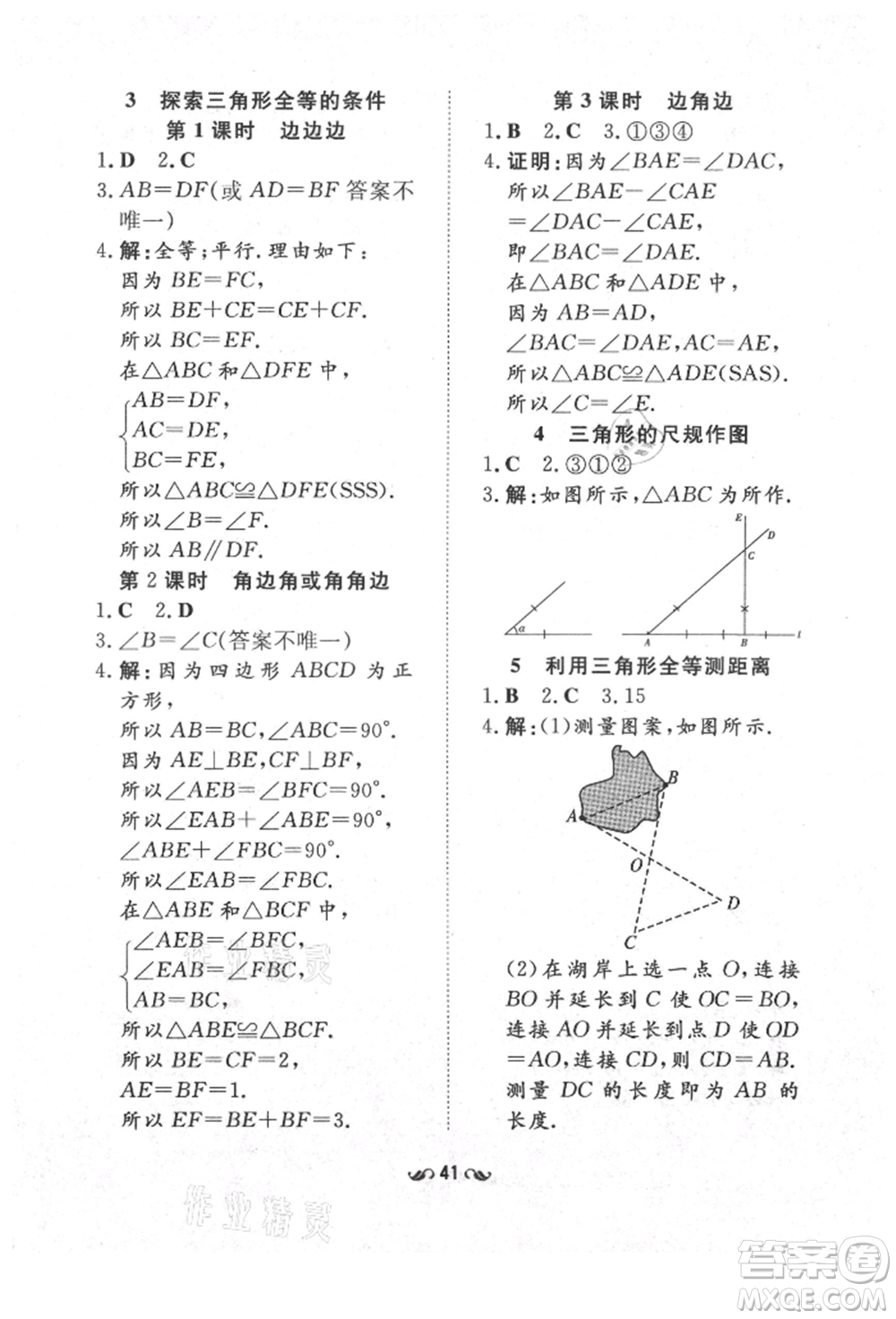 陜西人民教育出版社2021練案五四學(xué)制七年級(jí)數(shù)學(xué)上冊(cè)魯教版參考答案