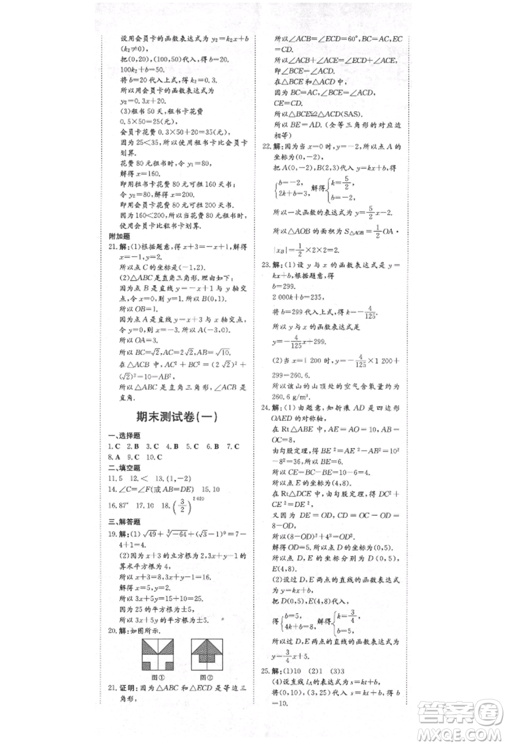 陜西人民教育出版社2021練案五四學(xué)制七年級(jí)數(shù)學(xué)上冊(cè)魯教版參考答案