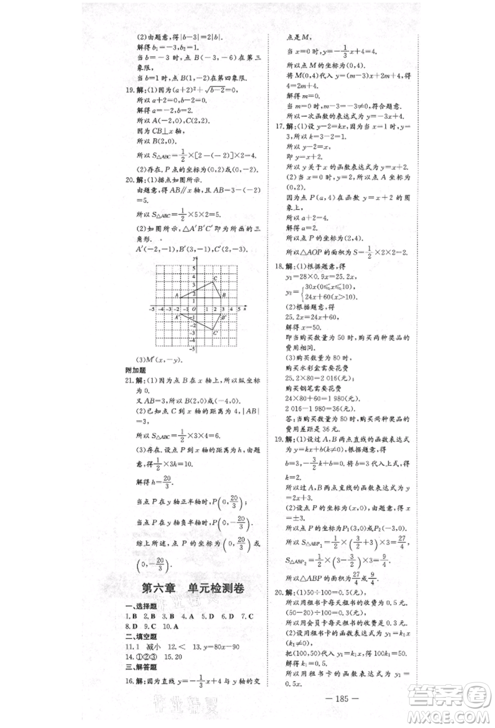 陜西人民教育出版社2021練案五四學(xué)制七年級(jí)數(shù)學(xué)上冊(cè)魯教版參考答案