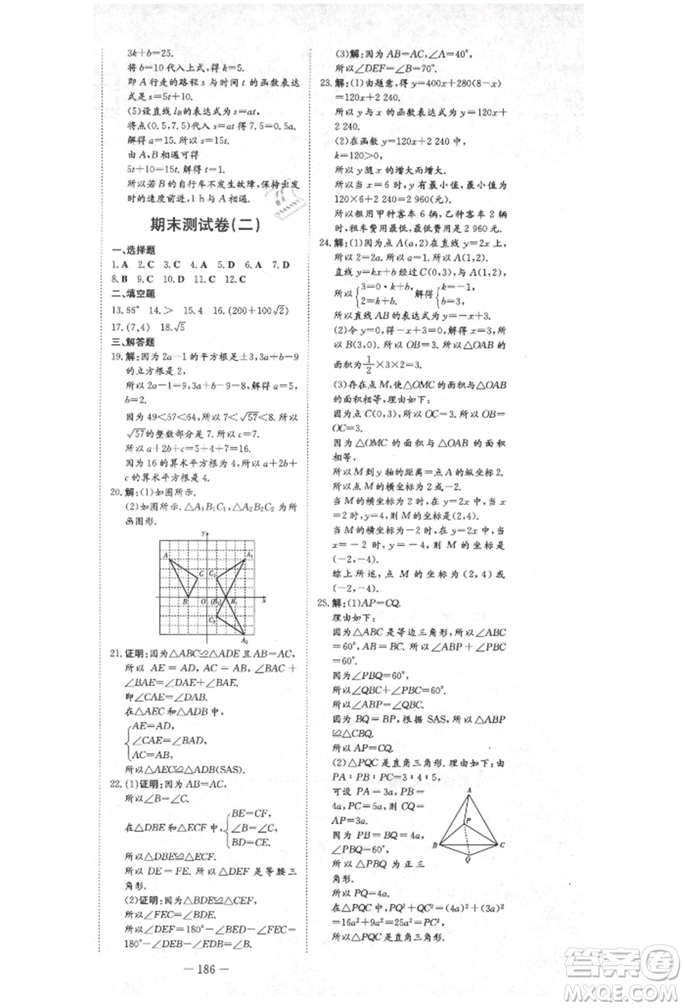 陜西人民教育出版社2021練案五四學(xué)制七年級(jí)數(shù)學(xué)上冊(cè)魯教版參考答案