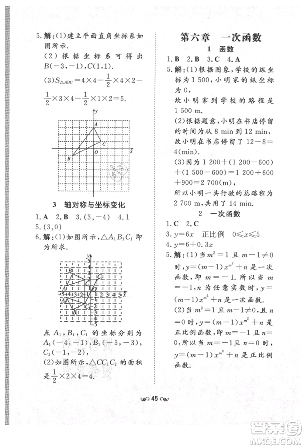 陜西人民教育出版社2021練案五四學(xué)制七年級(jí)數(shù)學(xué)上冊(cè)魯教版參考答案