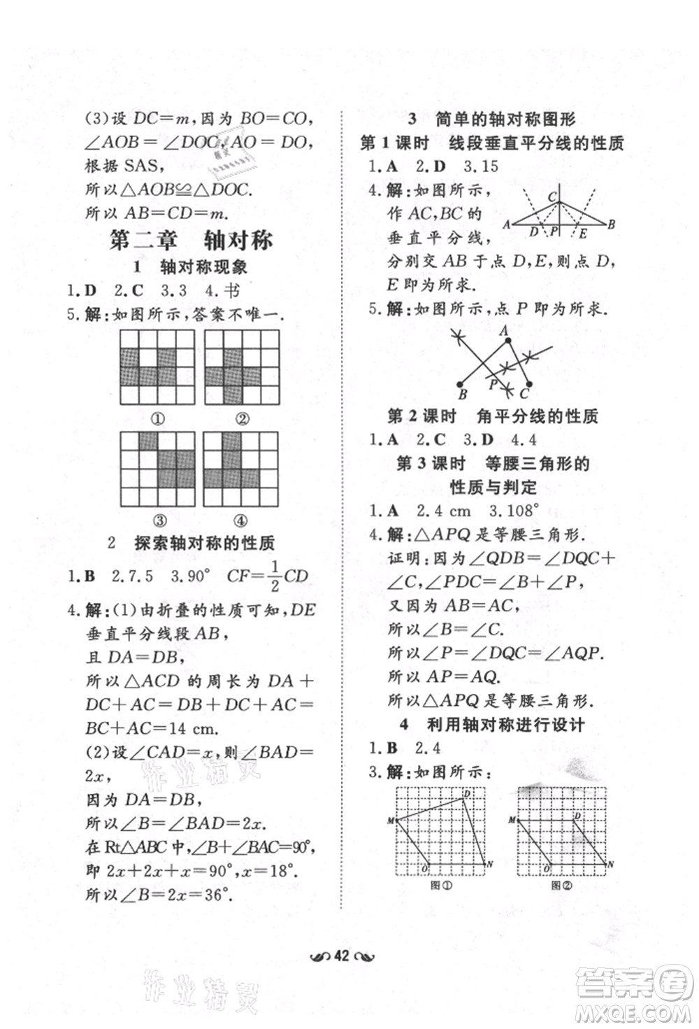 陜西人民教育出版社2021練案五四學(xué)制七年級(jí)數(shù)學(xué)上冊(cè)魯教版參考答案