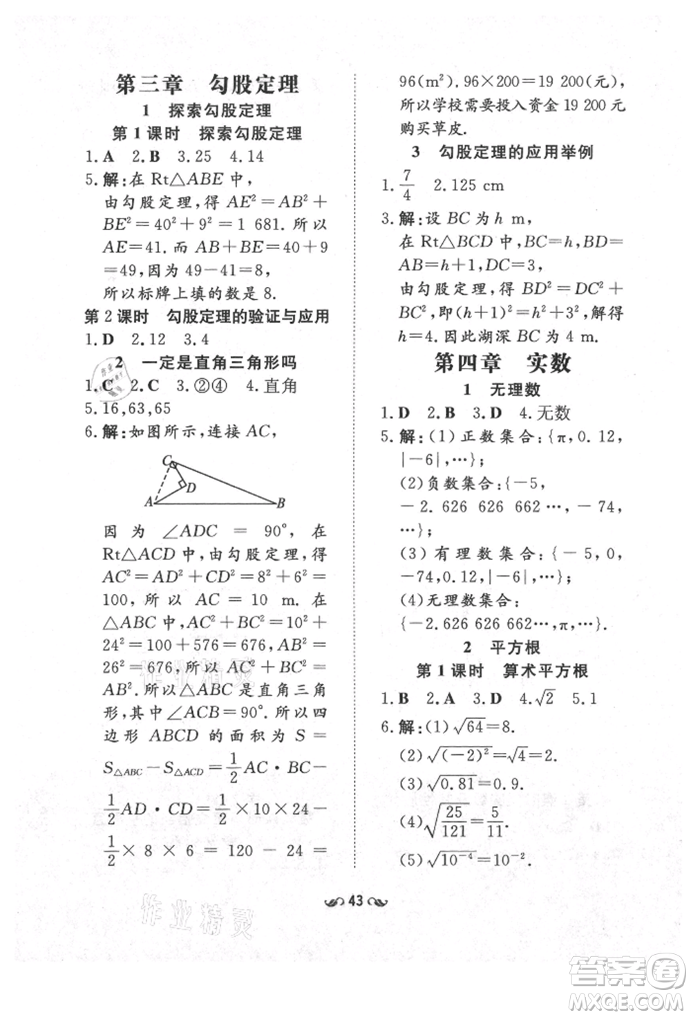 陜西人民教育出版社2021練案五四學(xué)制七年級(jí)數(shù)學(xué)上冊(cè)魯教版參考答案