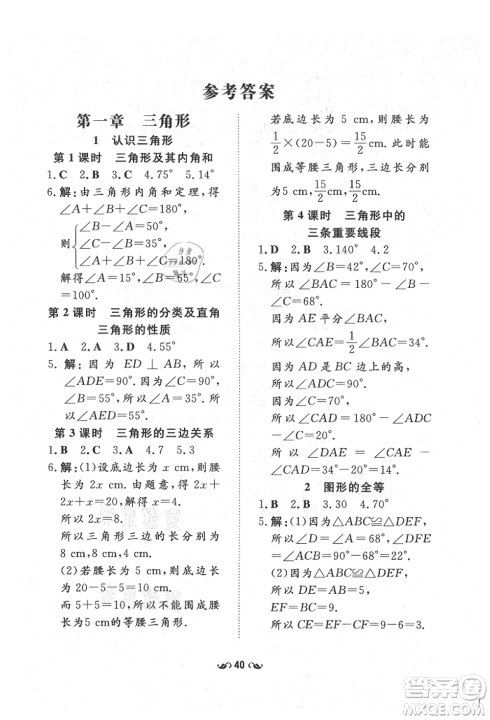 陜西人民教育出版社2021練案五四學(xué)制七年級(jí)數(shù)學(xué)上冊(cè)魯教版參考答案