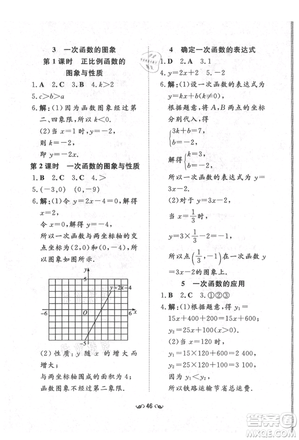 陜西人民教育出版社2021練案五四學(xué)制七年級(jí)數(shù)學(xué)上冊(cè)魯教版參考答案