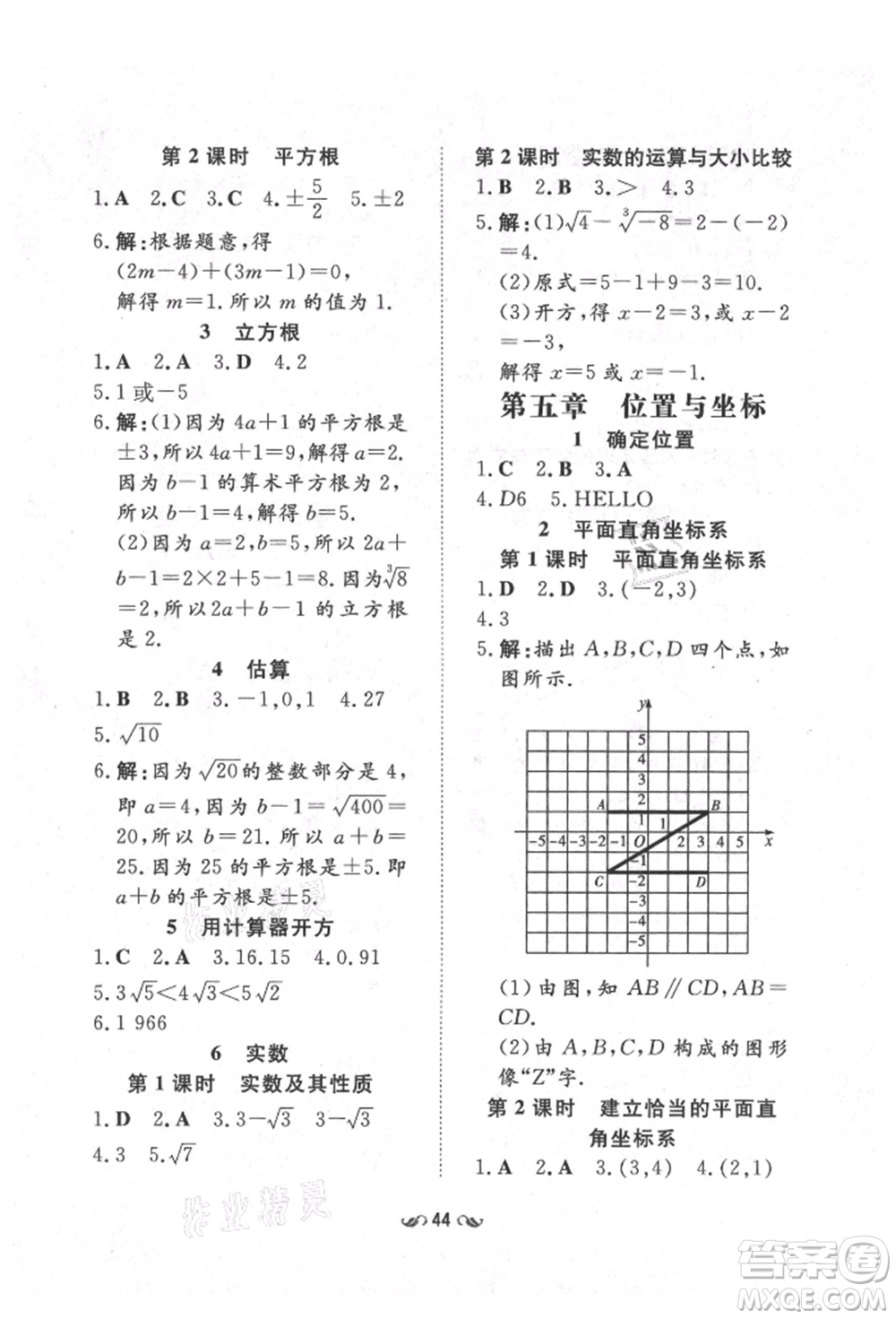 陜西人民教育出版社2021練案五四學(xué)制七年級(jí)數(shù)學(xué)上冊(cè)魯教版參考答案