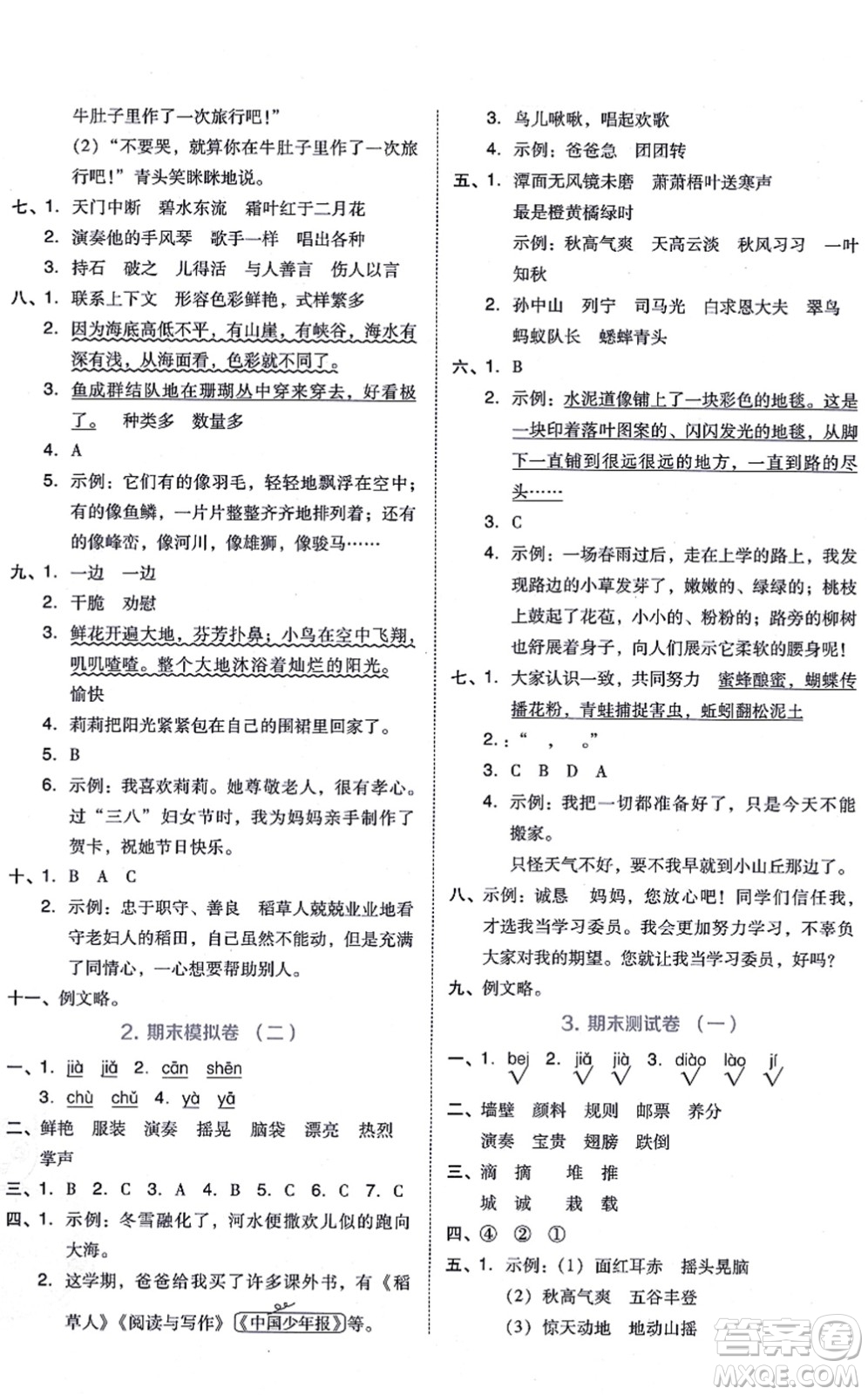 吉林教育出版社2021榮德基好卷三年級(jí)語(yǔ)文上冊(cè)R人教版答案