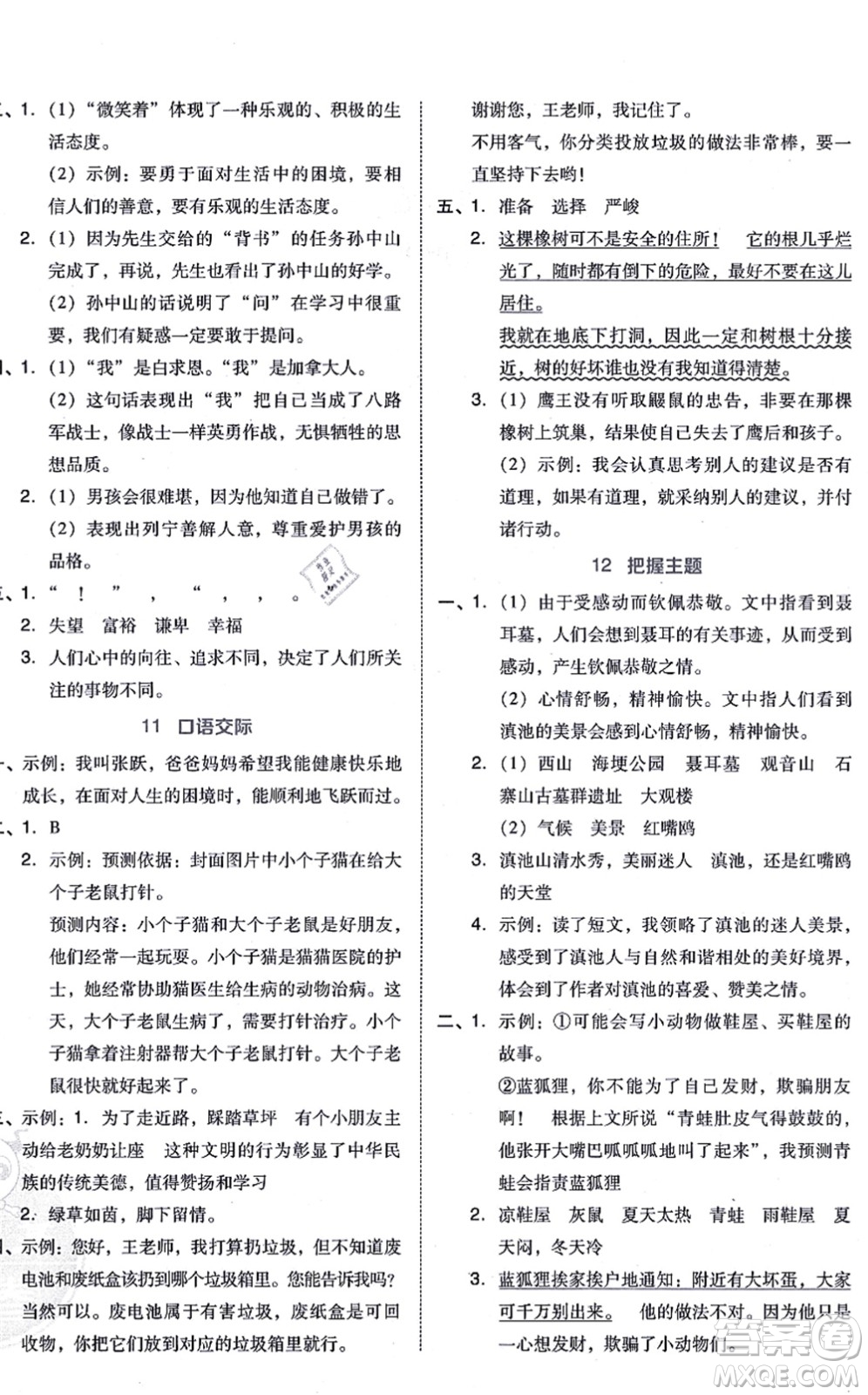 吉林教育出版社2021榮德基好卷三年級(jí)語(yǔ)文上冊(cè)R人教版答案