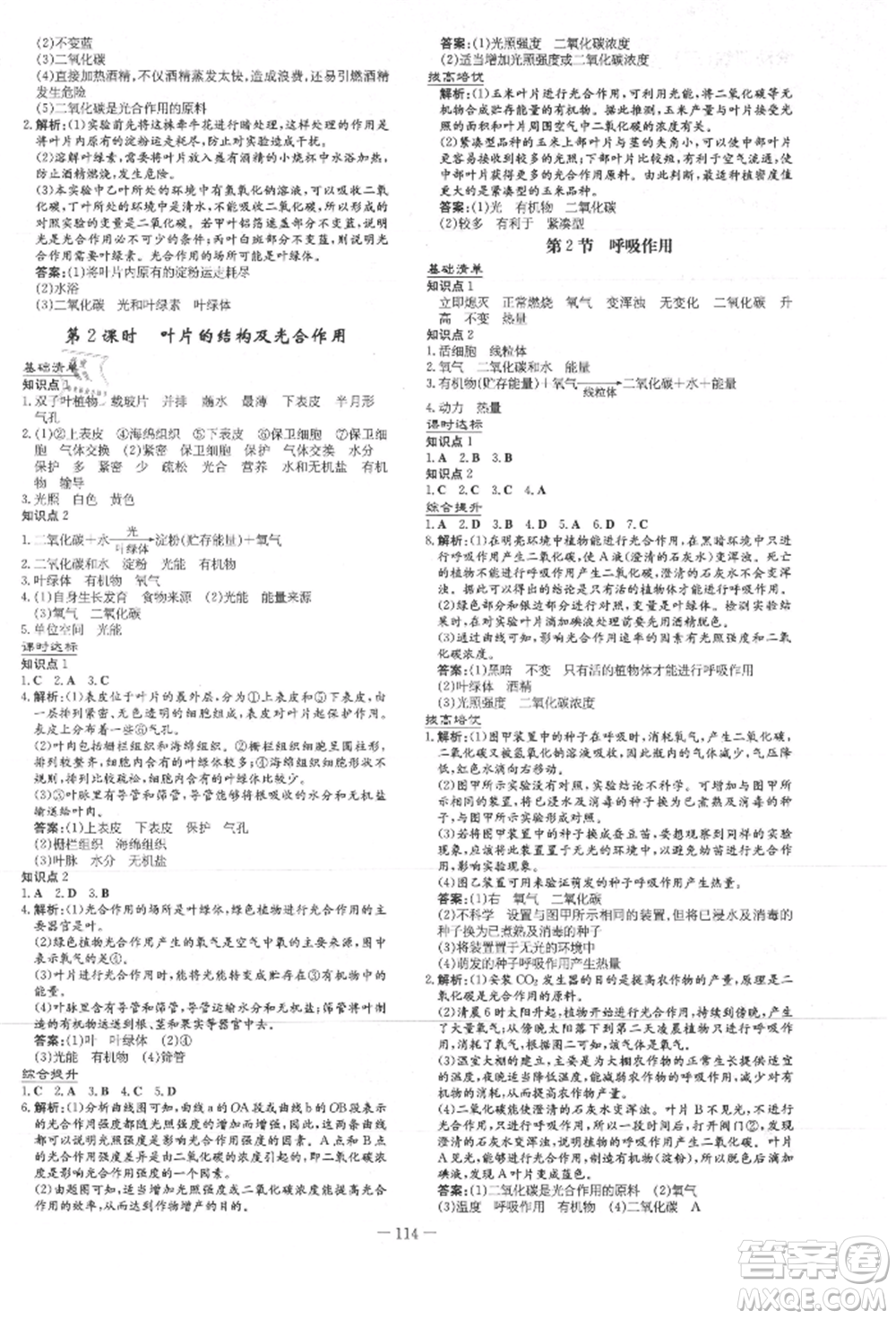 吉林教育出版社2021練案課時作業(yè)本七年級生物學上冊北師大版參考答案