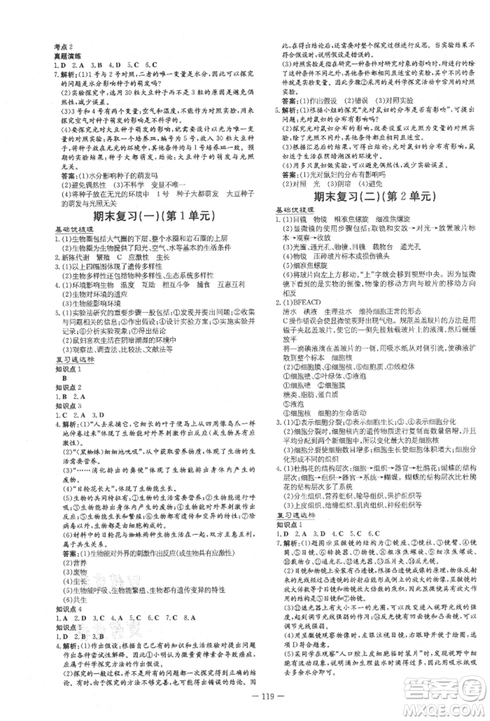 吉林教育出版社2021練案課時作業(yè)本七年級生物學上冊北師大版參考答案