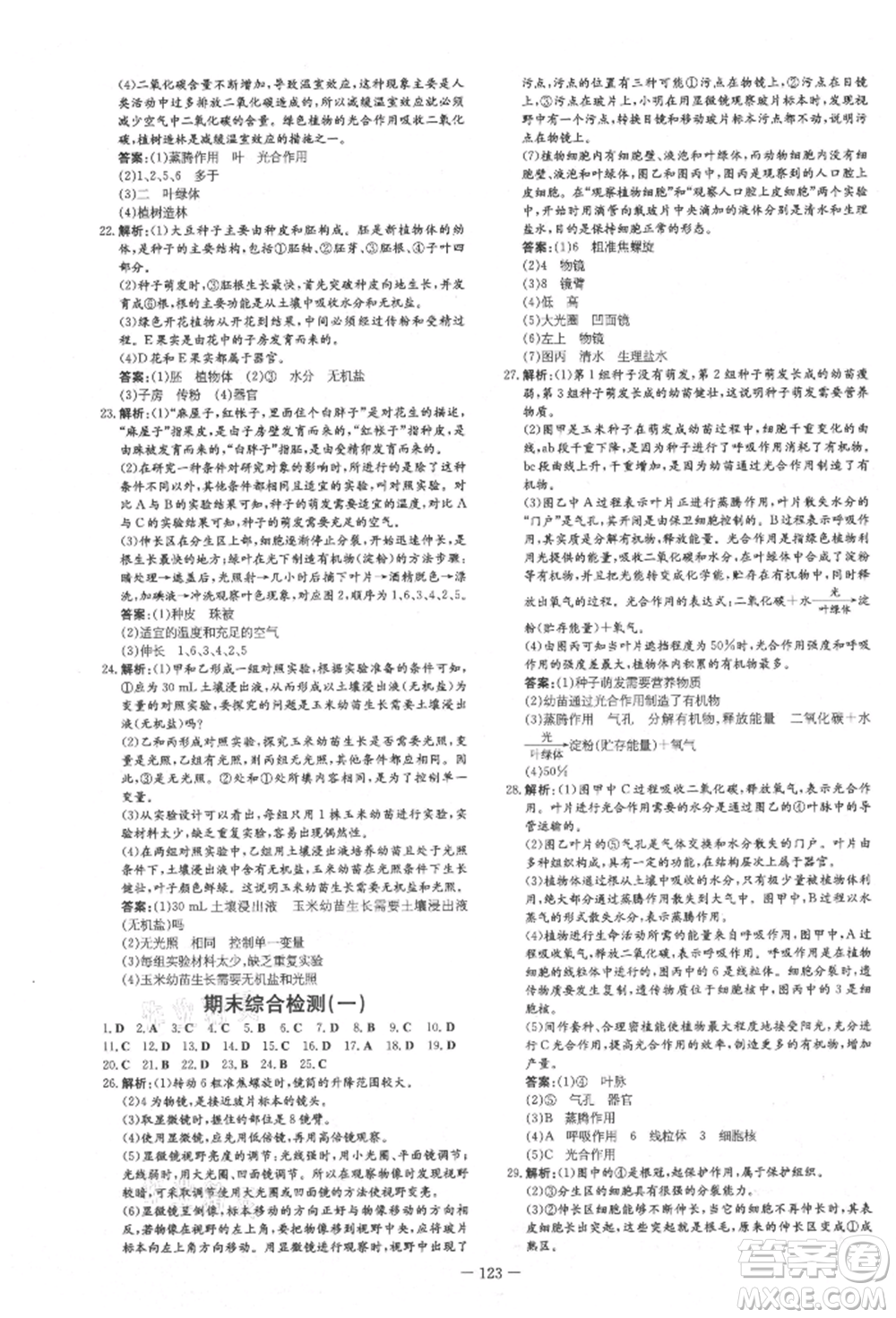 吉林教育出版社2021練案課時作業(yè)本七年級生物學上冊北師大版參考答案