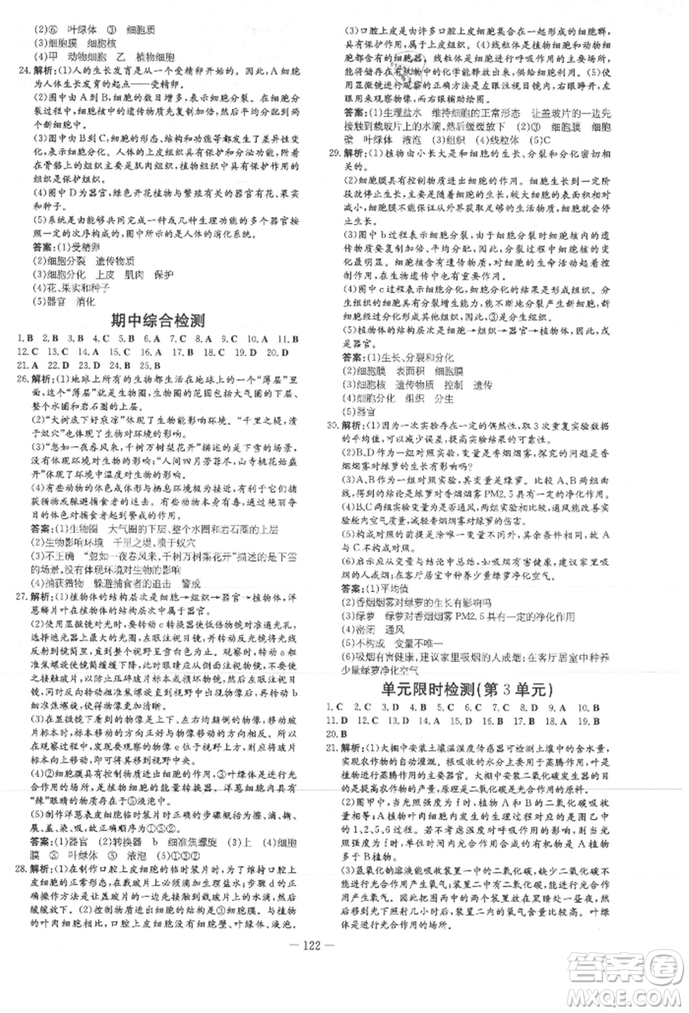 吉林教育出版社2021練案課時作業(yè)本七年級生物學上冊北師大版參考答案