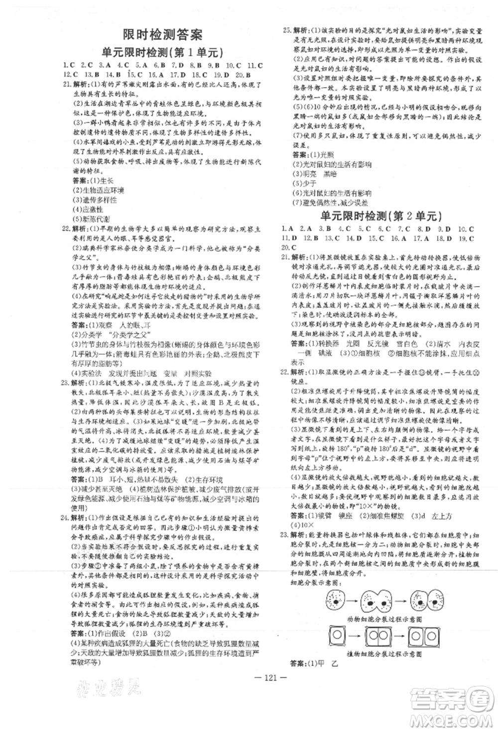 吉林教育出版社2021練案課時作業(yè)本七年級生物學上冊北師大版參考答案